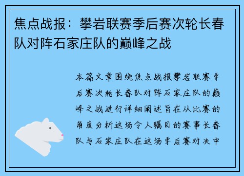 焦点战报：攀岩联赛季后赛次轮长春队对阵石家庄队的巅峰之战