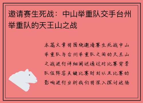 邀请赛生死战：中山举重队交手台州举重队的天王山之战