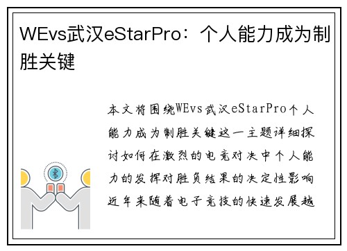 WEvs武汉eStarPro：个人能力成为制胜关键